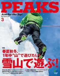 PEAKS 2015年3月号 No.64