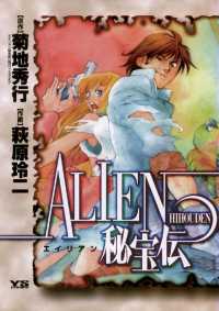 ALIEN（エイリアン）秘宝伝 ヤングサンデーコミックス