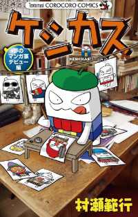 ケシカスくん 夢のマンガ家デビュー編 村瀬範行 著 電子版 紀伊國屋書店ウェブストア オンライン書店 本 雑誌の通販 電子書籍ストア ケシカスくん 夢のマンガ家デビュー編 村瀬範行 著 電子版 紀伊國屋書店ウェブストア オンライン書店 本 雑誌の通販 電子書籍ストア