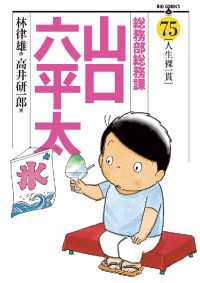 総務部総務課　山口六平太（７５） ビッグコミックス