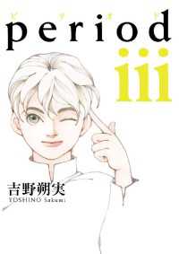 IKKI　COMIX<br> period（３）