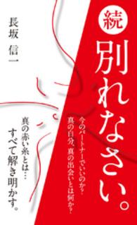 続・別れなさい。