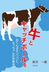 牛とキャッチボールを　おてんば牛『べべ』と、なっちゃんの共進会