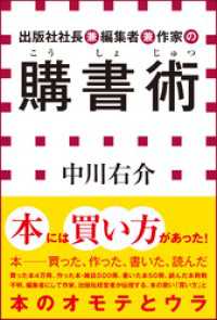 出版社社長兼編集者兼作家の購書術