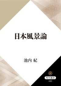 日本風景論 角川選書