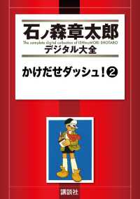 かけだせダッシュ！（２）