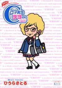 女子高生チヨ 64 ひうらさとる 著 電子版 紀伊國屋書店ウェブストア オンライン書店 本 雑誌の通販 電子書籍ストア 女子高生チヨ 64 ひうらさとる 著 電子版 紀伊國屋書店ウェブストア オンライン書店 本 雑誌の通販 電子書籍ストア