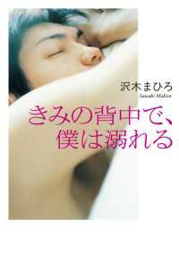 きみの背中で、僕は溺れる MF文庫ダ・ヴィンチ