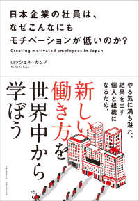 日本企業の社員は、なぜこんなにもモチベーションが低いのか？