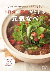 １日分の野菜がとれる「元気なべ」