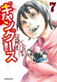 ギャングース 7 肥谷圭介 漫画 鈴木大介 ストーリー共同制作 電子版 紀伊國屋書店ウェブストア オンライン書店 本 雑誌の通販 電子書籍ストア ギャングース 7 肥谷圭介 漫画 鈴木大介 ストーリー共同制作 電子版 紀伊國屋書店ウェブストア オンライン書店 本 雑誌の通販 電子書籍ストア