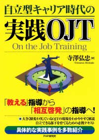 自立型キャリア時代の実践OJT