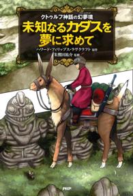 未知なるカダスを夢に求めて - クトゥルフ神話の幻夢境 クラッシックｃｏｍｉｃ