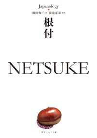 根付　ＮＥＴＳＵＫＥ　ジャパノロジー・コレクション 角川ソフィア文庫