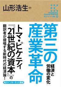 角川インターネット講座１０　第三の産業革命　経済と労働の変化 角川学芸出版全集