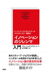 “クリステンセン”教授の 「イノベーションのジレンマ」入門 - ハーバード・ビジネススクール