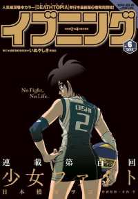 イブニング 2015年6号 [2015年2月24日発売]