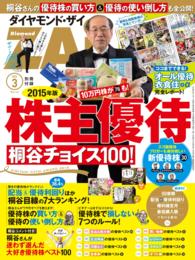 2015年版　株主優待 桐谷チョイス100！