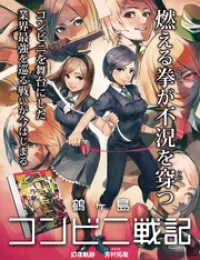 鶴ヶ島コンビニ戦記 無料試し読み版 Right Novel