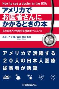 アメリカでお医者さんにかかるときの本