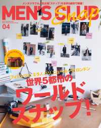 メンズクラブ - ２０１５年４月号