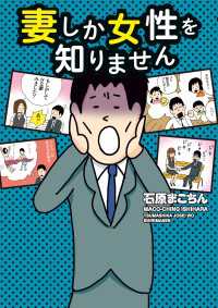 妻しか女性を知りません コミックエッセイ