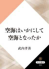 角川選書<br> 空海はいかにして空海となったか