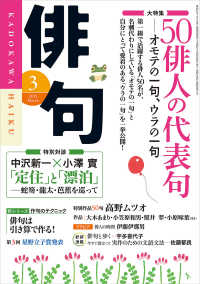 俳句　２７年３月号 雑誌『俳句』
