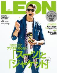 LEON 2015年 04月号 LEON