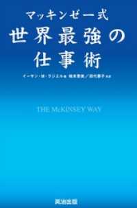 マッキンゼー式 世界最強の仕事術