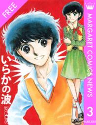 マーガレットコミックスnews 3月号 河あきら 著 菊川近子 著 宮川匡代 著 南谷郁 著 電子版 紀伊國屋書店ウェブストア