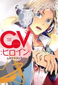 CV:ヒロイン 月刊コミックアヴァルス