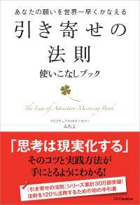 引き寄せの法則 使いこなしブックーあなたの願いを世界一早くかなえる