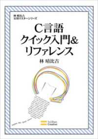 C言語クイック入門＆リファレンス