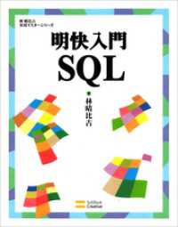 明快入門 SQL