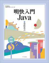 明快入門 Java 林晴比古実用マスターシリーズ