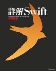 詳解 Swift