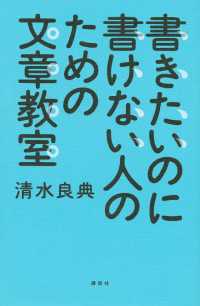 書きたいのに書けない人のための文章教室