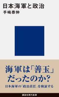 講談社現代新書<br> 日本海軍と政治