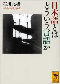 日本語とはどういう言語か