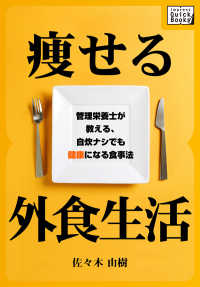 痩せる外食生活　管理栄養士が教える、自炊ナシでも健康になる食事法 impress QuickBooks