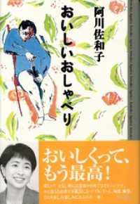 おいしいおしゃべり