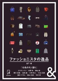 &BOOKS　ファッショニスタの逸品