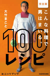 カドカワ・ミニッツブック<br> 完全版　こんな料理で男はまいる。　１００レシピ