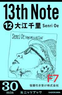 カドカワ・ミニッツブック<br> １３ｔｈ　Ｎｏｔｅ　（１２）　宿題引き受け株式会社