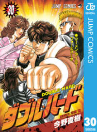 ジャンプコミックスDIGITAL<br> ダブル・ハード 30