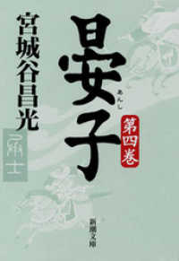新潮文庫<br> 晏子（四）