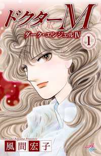 ドクターM　ダーク・エンジェルIV　1 Akita Comics Elegance