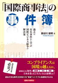 「国際商事法」の事件簿 - 過去の有名事件から学ぶ国際ビジネス紛争の解決策