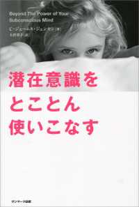 潜在意識をとことん使いこなす